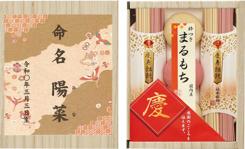 御祝.お返し,引出物,記念品は:慶びのめんめん（お名入れ） 慶-10RN