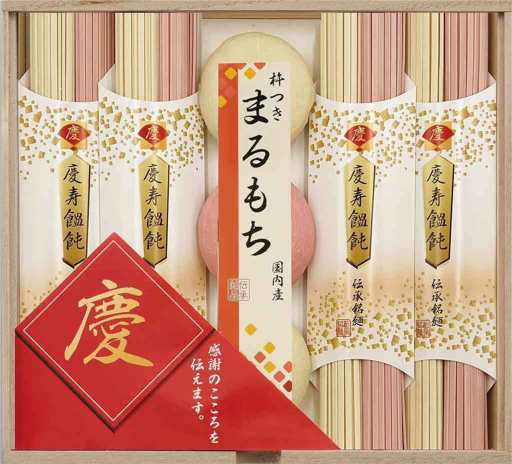 御祝.お返し,引出物,記念品は:慶びのめんめん（お名入れ） 慶-15RN