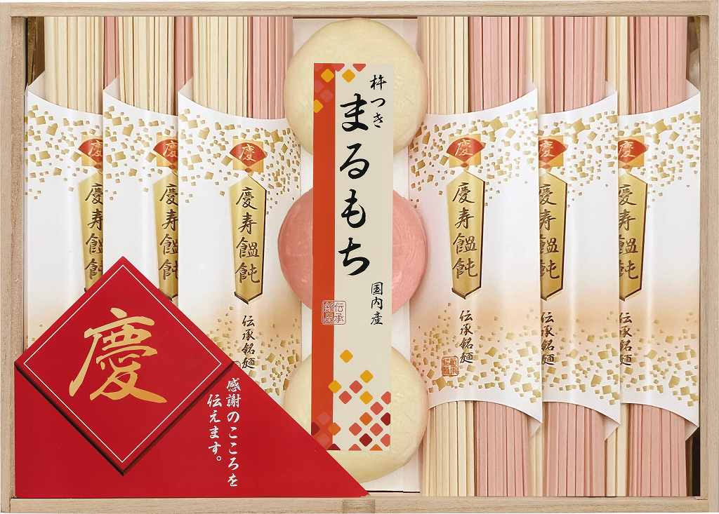 御祝.お返し,引出物,記念品は:慶びのめんめん（お名入れ） 慶-20RN