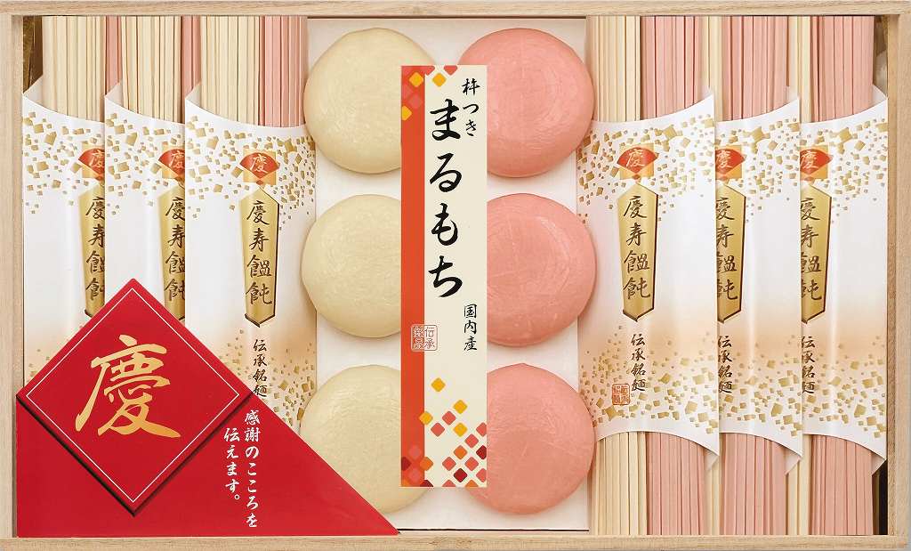 御祝.お返し,引出物,記念品は:慶びのめんめん（お名入れ） 慶-25RN