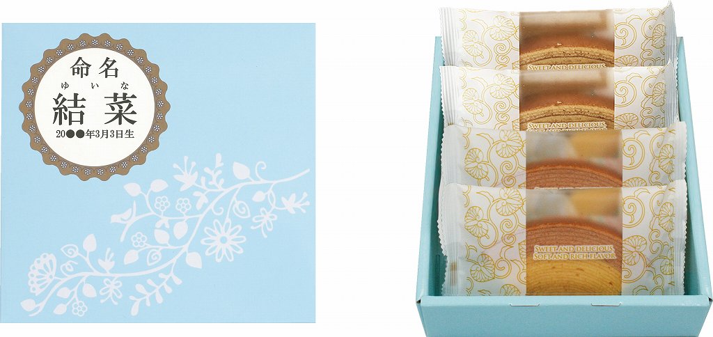 御祝.お返し,引出物,記念品は:バームクーヘン（お名入れ） SWC-12N