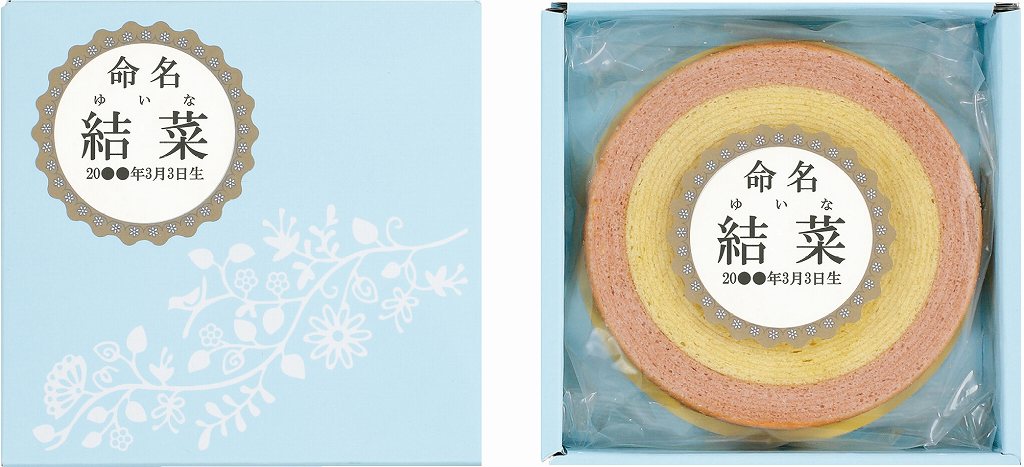 御祝.お返し,引出物,記念品は:バームクーヘン（お名入れ） SW-15N