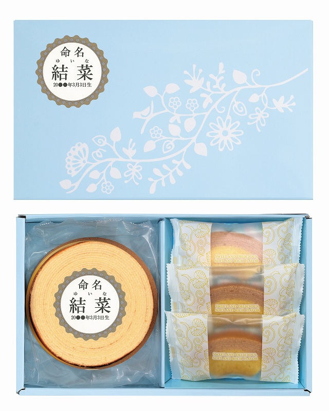 御祝.お返し,引出物,記念品は:バームクーヘン（お名入れ） SWC-20N