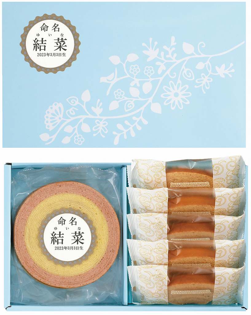 御祝.お返し,引出物,記念品は:バームクーヘン（お名入れ） SWC-25N