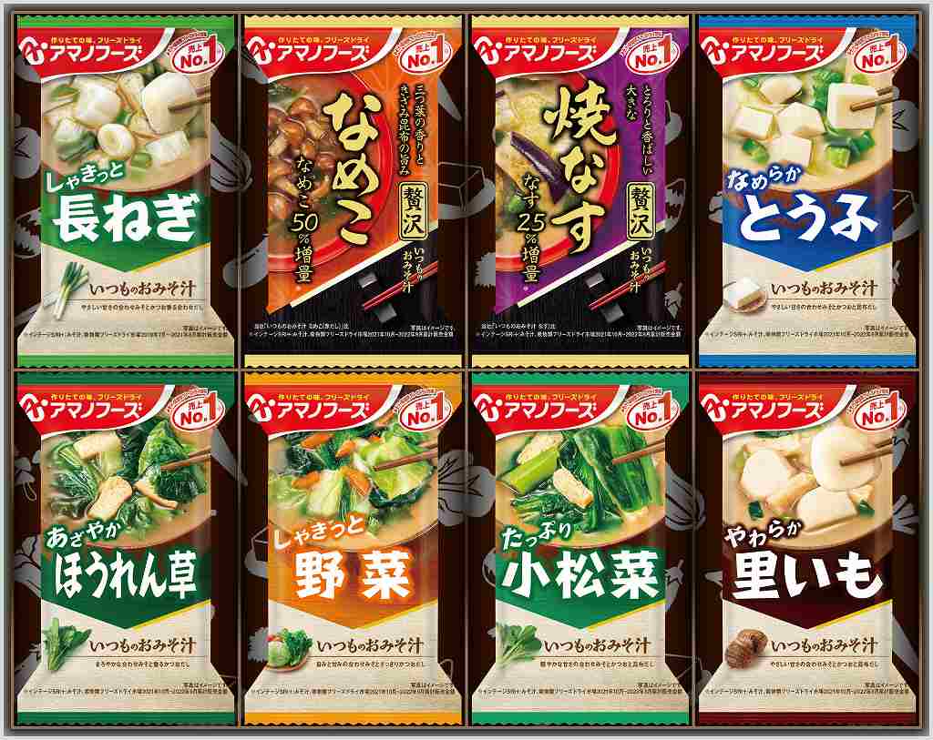 御祝.お返し,引出物,記念品は:おみそ汁お楽しみギフト100M 40212260