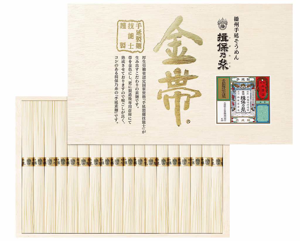 御祝.お返し,引出物,記念品は:播州手延そうめん揖保乃糸【金帯・きんおび】 G-30G
