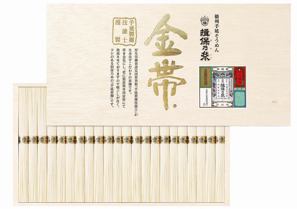 御祝.お返し,引出物,記念品は:播州手延そうめん揖保乃糸【金帯・きんおび】 G-40G