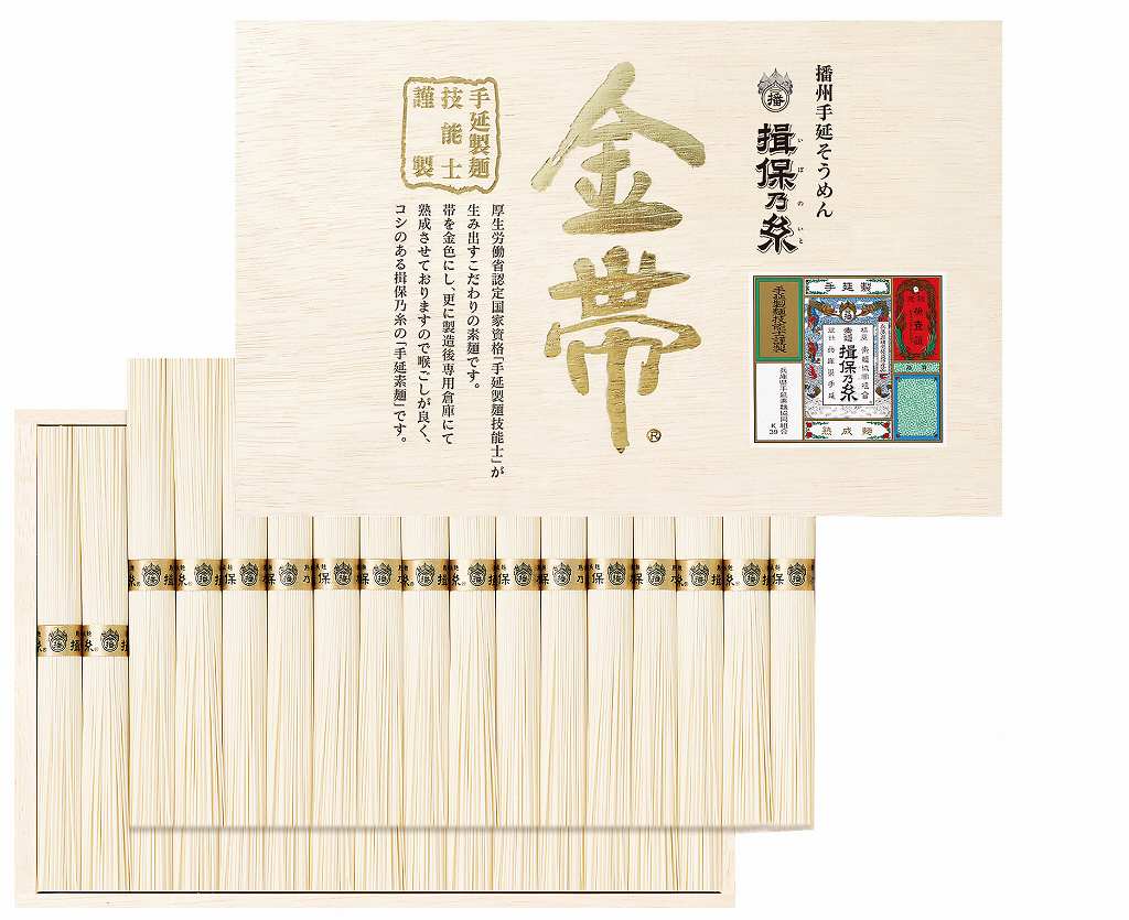 御祝.お返し,引出物,記念品は:播州手延そうめん揖保乃糸【金帯・きんおび】 G-50G