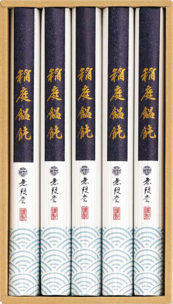 御祝.お返し,引出物,記念品は:無限堂　稲庭饂飩 MU-15