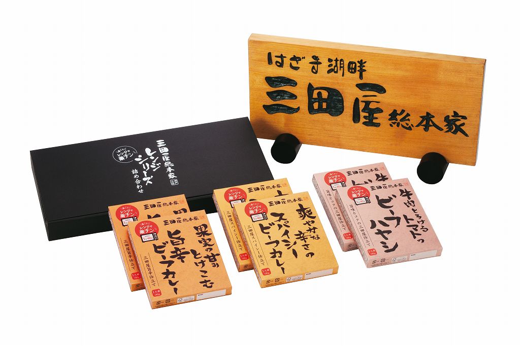 御祝.お返し,引出物,記念品は:三田屋総本家レンジシリーズ詰合せ ＩＱ-Ｍ