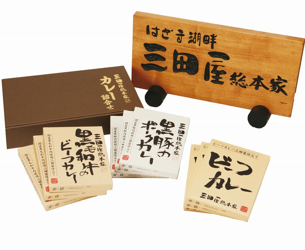 御祝.お返し,引出物,記念品は:三田屋総本家カレー詰合せＬＳ LS