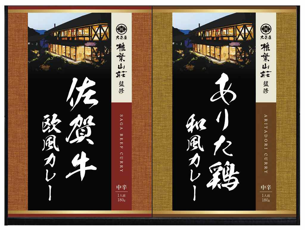 御祝.お返し,引出物,記念品は:大正屋 椎葉山荘監修　佐賀牛＆ありた鶏カレー TC-10