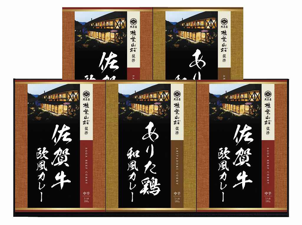 御祝.お返し,引出物,記念品は:大正屋 椎葉山荘監修　佐賀牛＆ありた鶏カレー TC-25