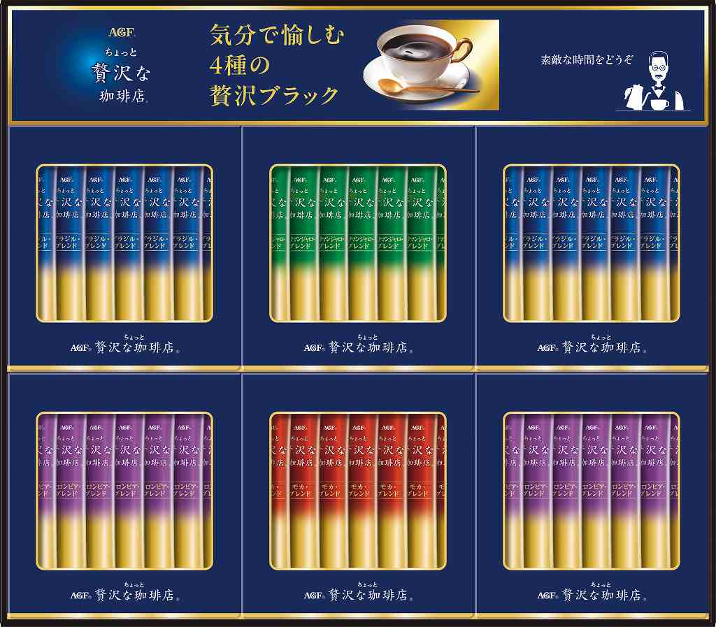 御祝.お返し,引出物,記念品は:AGFちょっと贅沢な珈琲店スティック　ブラックギフト ZST-30D