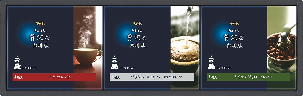御祝.お返し,引出物,記念品は:AGFちょっと贅沢な珈琲店ドリップコーヒーギフト ZD-15D