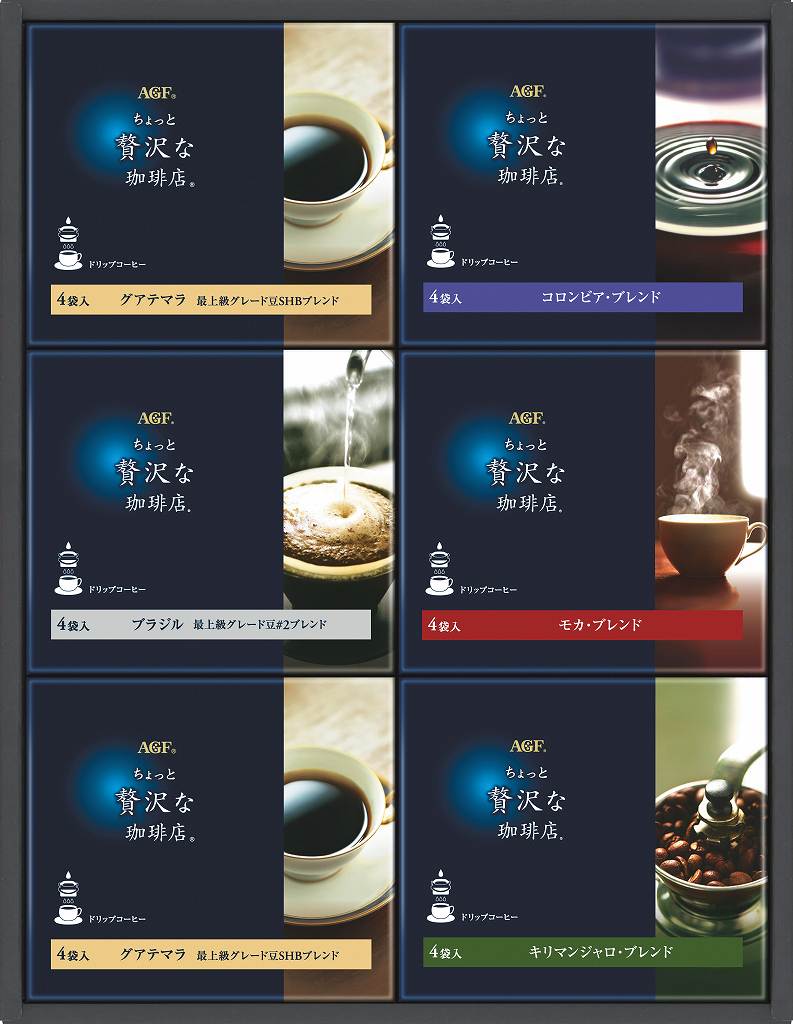 御祝.お返し,引出物,記念品は:AGFちょっと贅沢な珈琲店ドリップコーヒーギフト ZD-30D