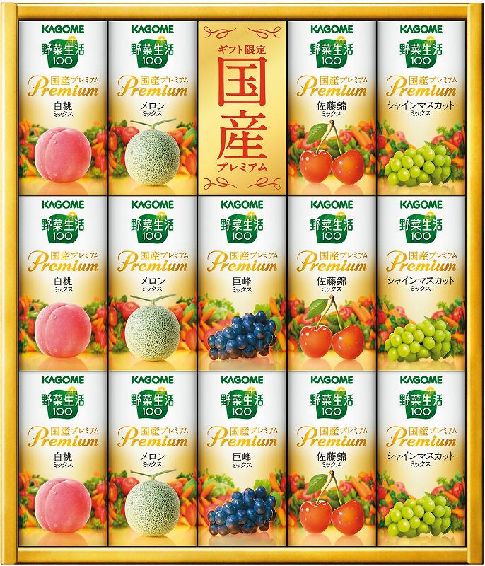 御祝.お返し,引出物,記念品は:カゴメ野菜生活100国産プレミアムギフト（紙容器） YP-30S