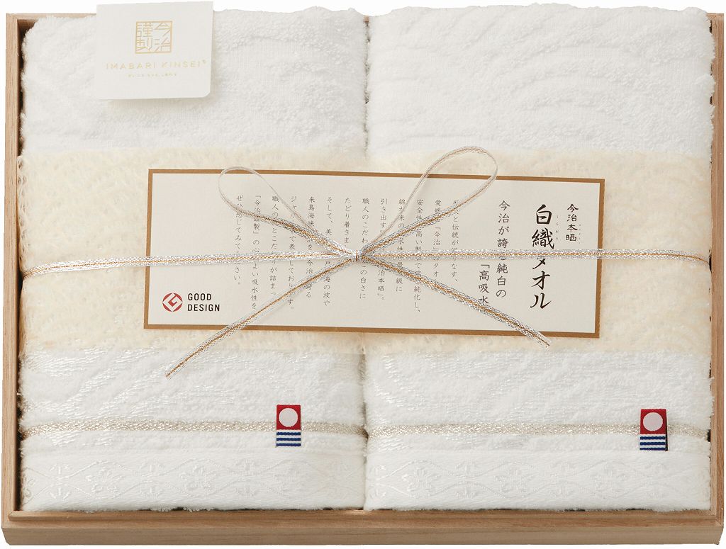 御祝.お返し,引出物,記念品は:今治謹製 白織タオル　タオルセット SR23025