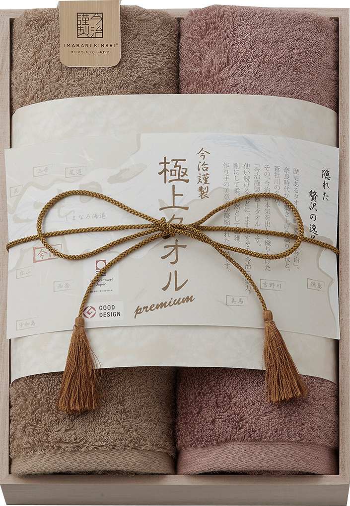御祝.お返し,引出物,記念品は:今治謹製 極上タオル　タオルセット GK22040