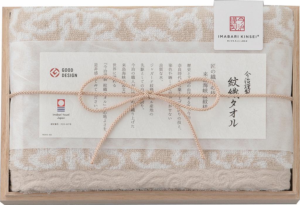 御祝.お返し,引出物,記念品は:今治謹製 紋織タオル　フェイスタオル（ベージュ） IM7710-BE