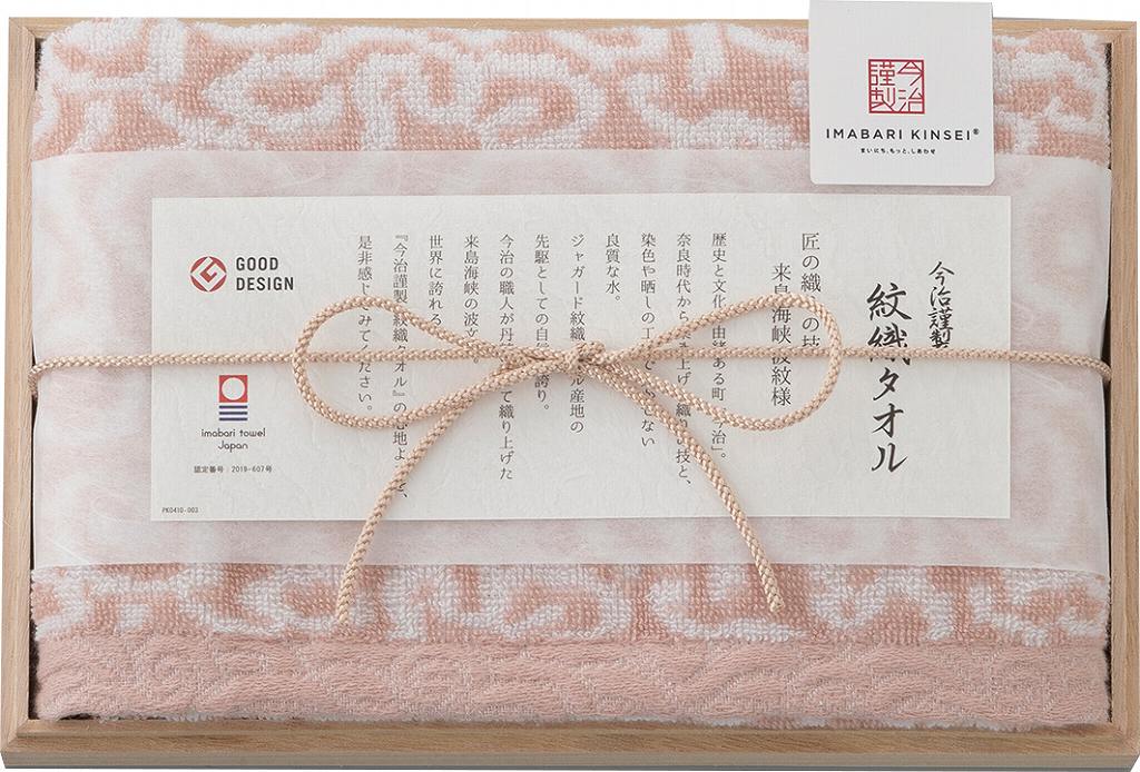 御祝.お返し,引出物,記念品は:今治謹製 紋織タオル　フェイスタオル（ピンク） IM7710-PI