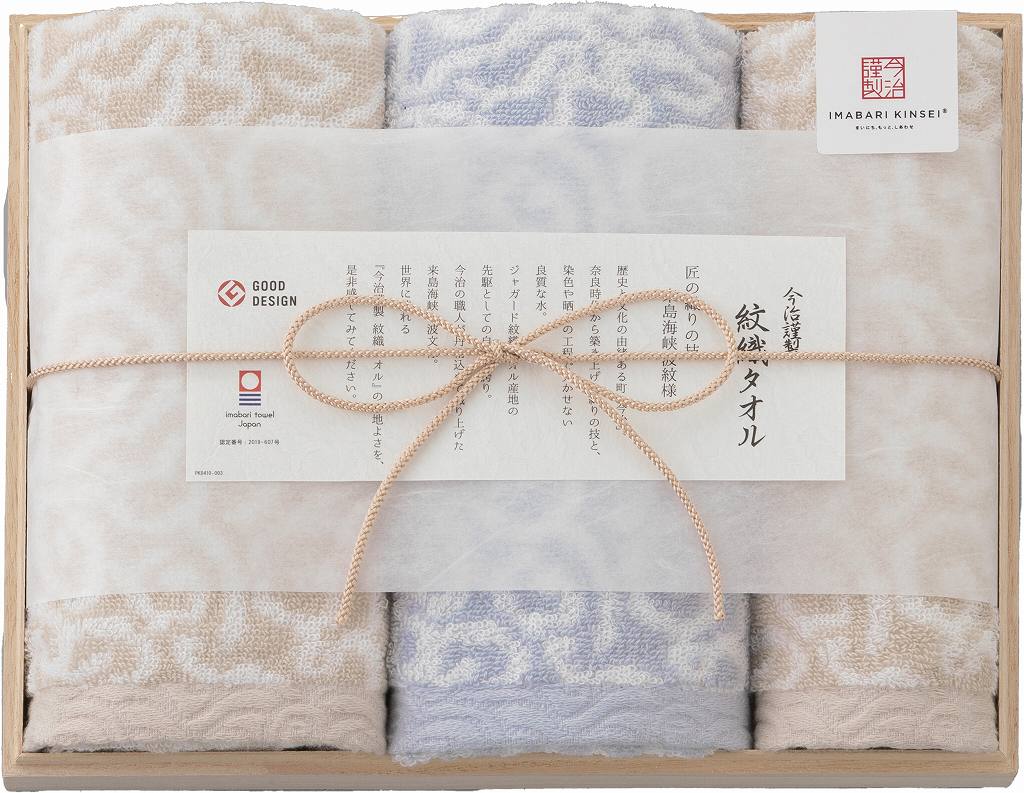 御祝.お返し,引出物,記念品は:今治謹製 紋織タオル　タオルセット（ブルー） IM7725-BL