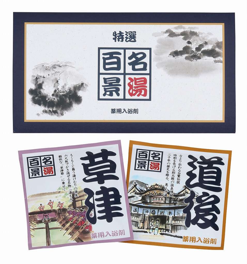 御祝.お返し,引出物,記念品は:名湯百景　三つ折2包入 GM-2