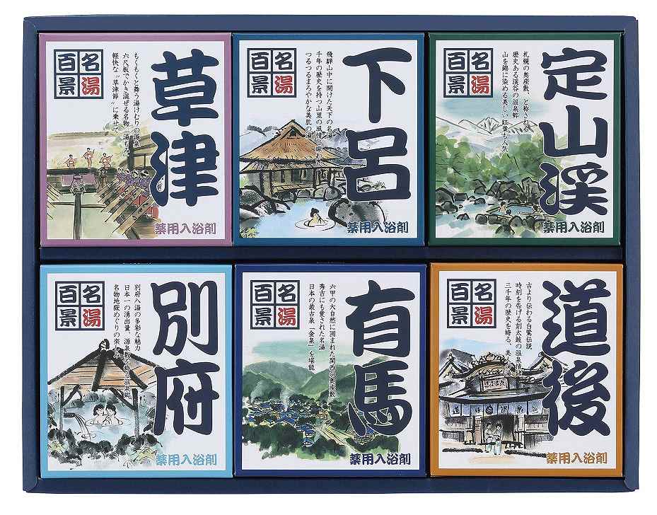 御祝.お返し,引出物,記念品は:名湯百景　ギフト20包入 GM-20