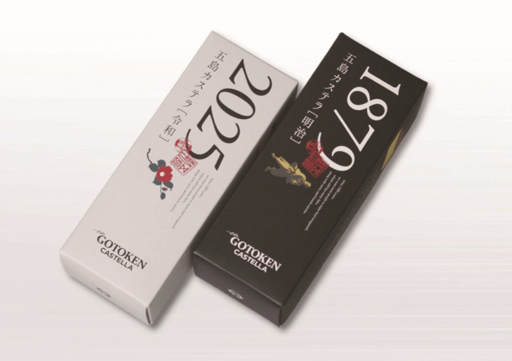 御祝.お返し,引出物,記念品は:北海道直送特別企画 五島軒 五島カステラ（令和・明治）セット