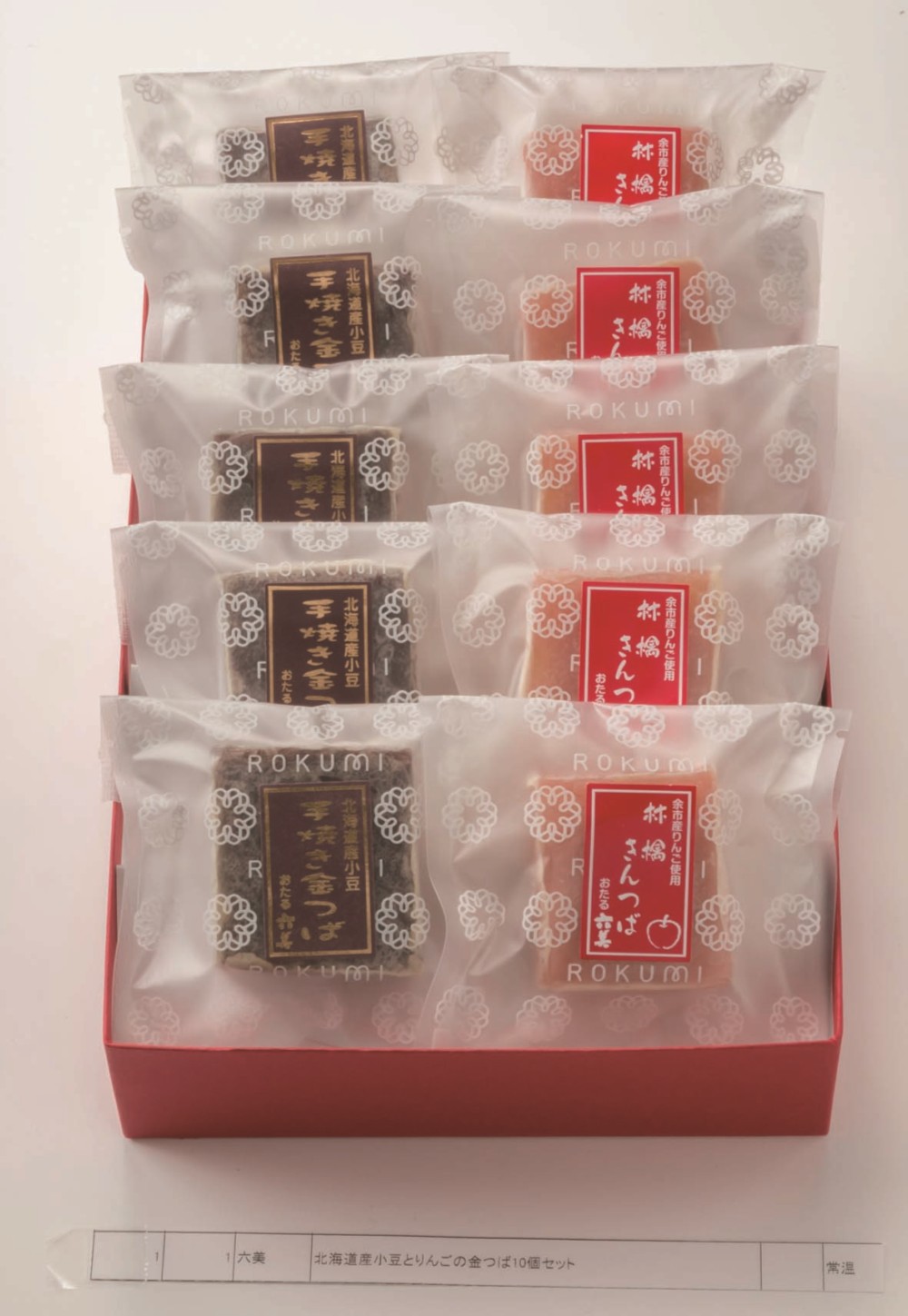御祝.お返し,引出物,記念品は:北海道直送特別企画 六美 北海道産小豆と余市産りんごの金つば10個セット