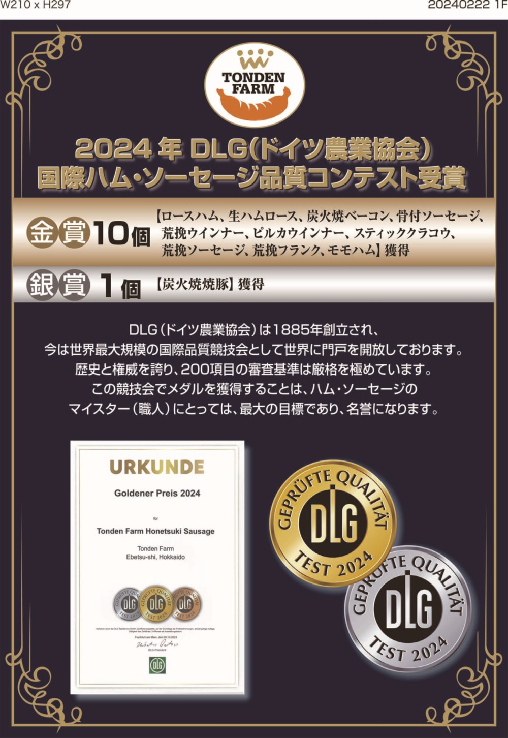 御祝.お返し,引出物,記念品は:北海道直送特別企画 トンデンファーム トンデンファームギフト FG-33B