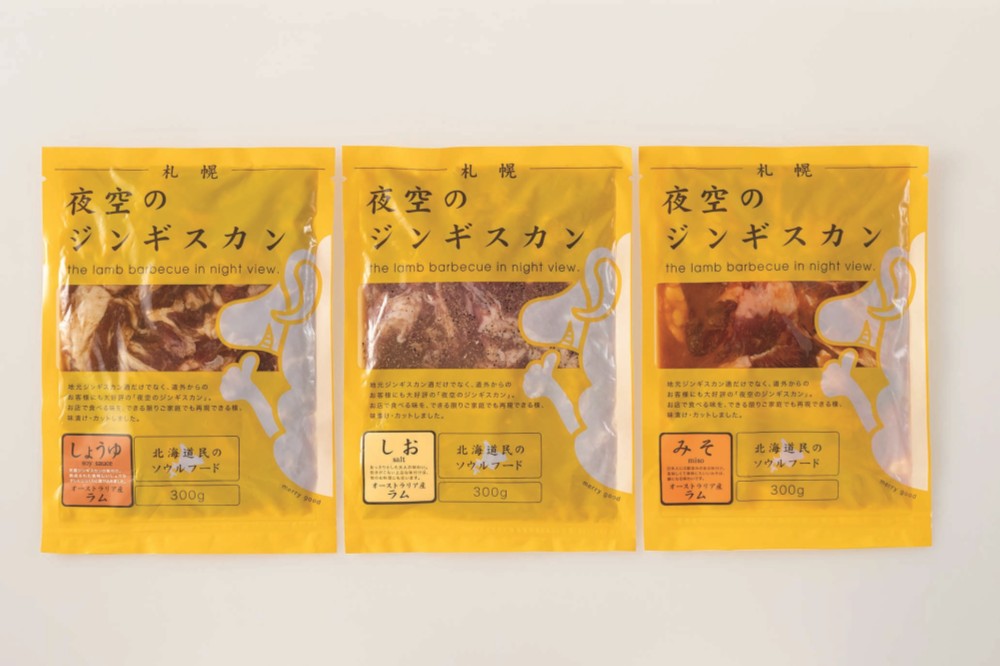 御祝.お返し,引出物,記念品は:北海道直送特別企画 肉の山本 夜空のジンギスカン 味付けラム肉食べ比べ3種セット