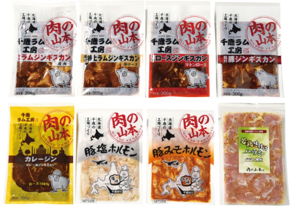 御祝.お返し,引出物,記念品は:北海道直送特別企画 肉の山本 焼肉　バラエティセット（８種８袋）