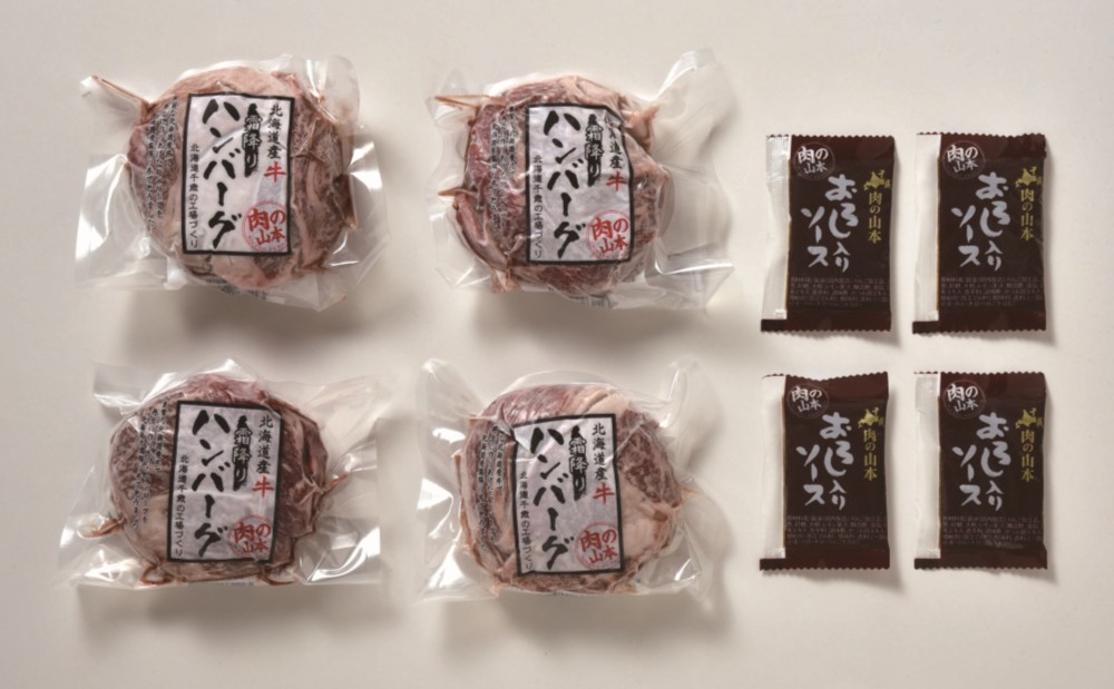 御祝.お返し,引出物,記念品は:北海道直送特別企画 肉の山本 北海道霜降りハンバーグ4個セット　おろしソース付