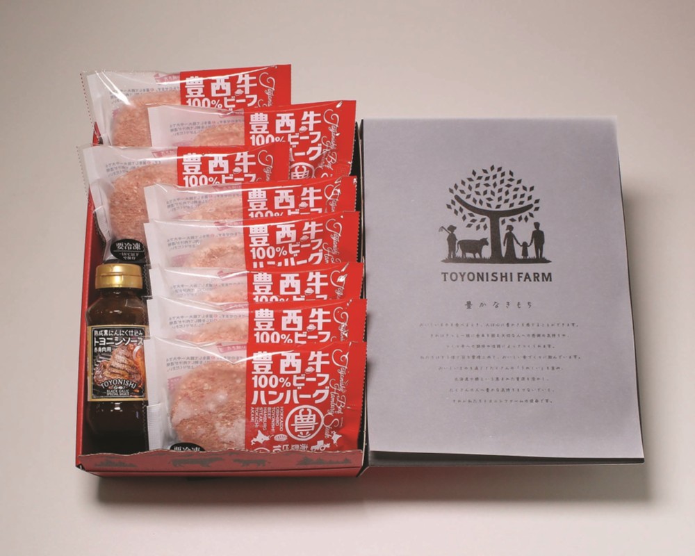 御祝.お返し,引出物,記念品は:北海道直送特別企画 トヨニシファーム 豊西牛ハンバーグギフト 8枚入り