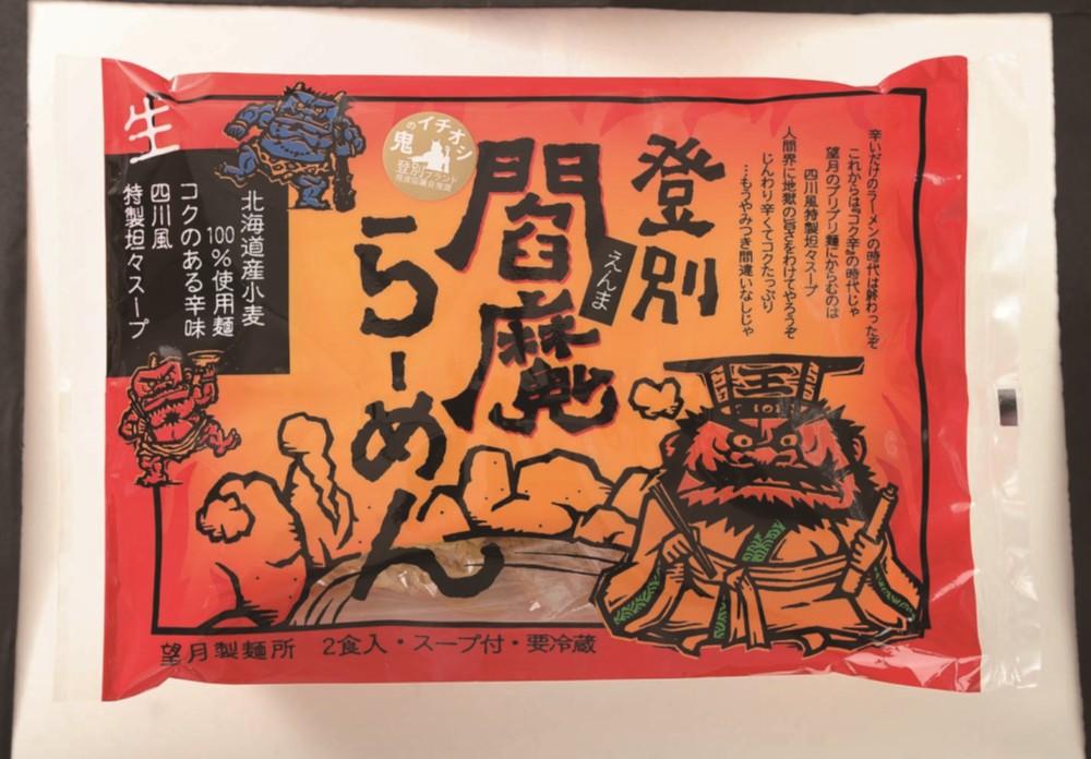 御祝.お返し,引出物,記念品は:北海道直送特別企画 望月製麺所 北海道バラエティラーメン食べ比べセット（８食） FNO3