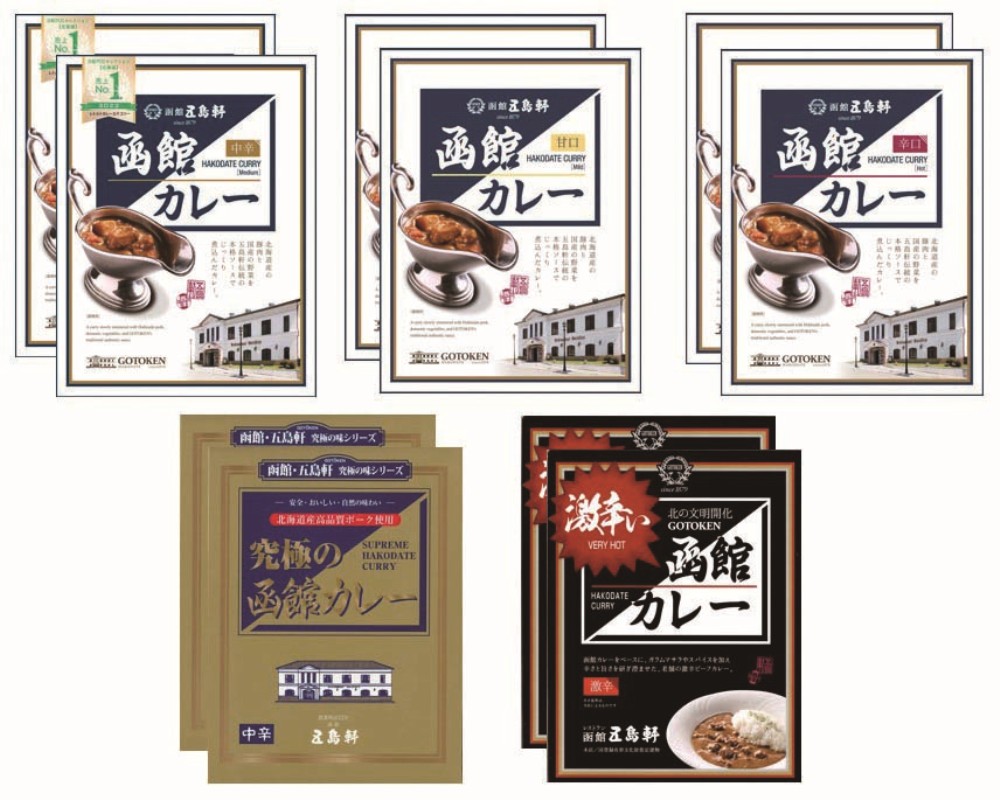 御祝.お返し,引出物,記念品は:北海道直送特別企画 五島軒   五島軒函館カレーシリーズ10箱セット SGR-44