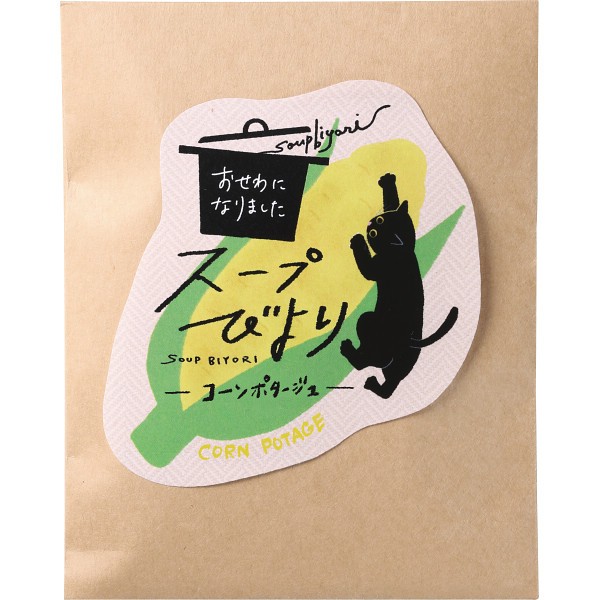 御祝.お返し,引出物,記念品は:スープびより　コーンポタージュ（おせわになりました） 7912