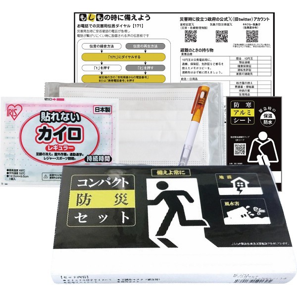 御祝.お返し,引出物,記念品は:サッと持ち出すコンパクト防災セット５点 SC-2213