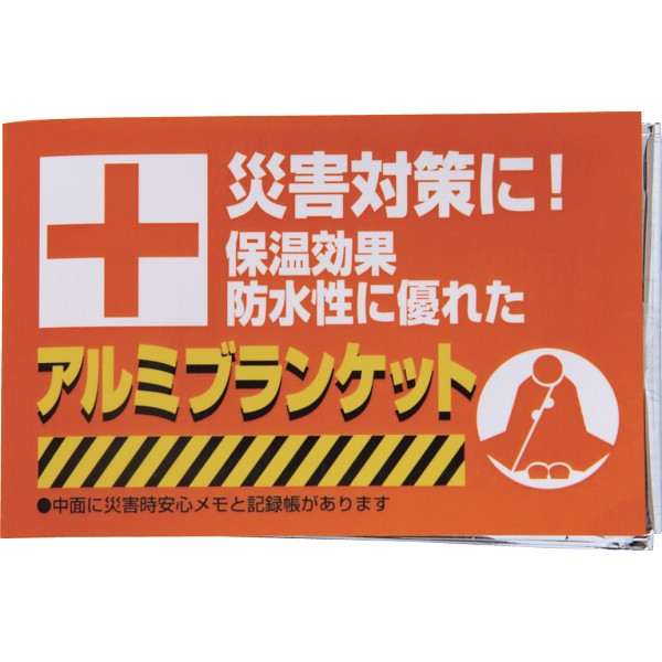 御祝.お返し,引出物,記念品は:防災用アルミブランケット 51-32