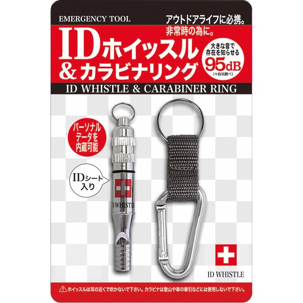 御祝.お返し,引出物,記念品は:ＩＤホイッスル＆カラビナリング 4182