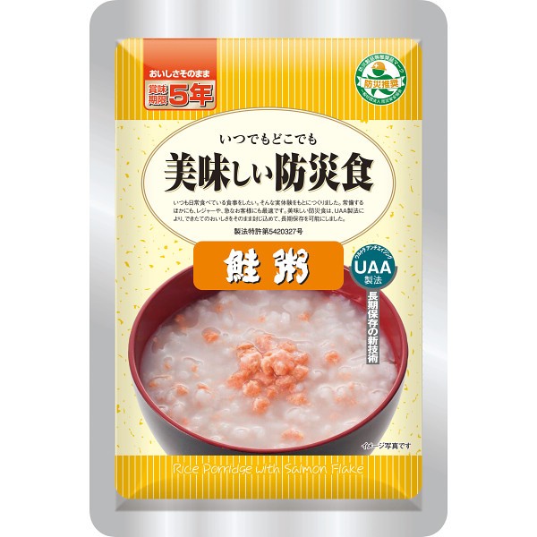 御祝.お返し,引出物,記念品は:アルファフーズ　美味しい防災食　鮭粥