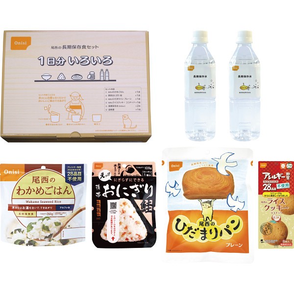 御祝.お返し,引出物,記念品は:尾西　長期保存食セット１日分いろいろ 3045