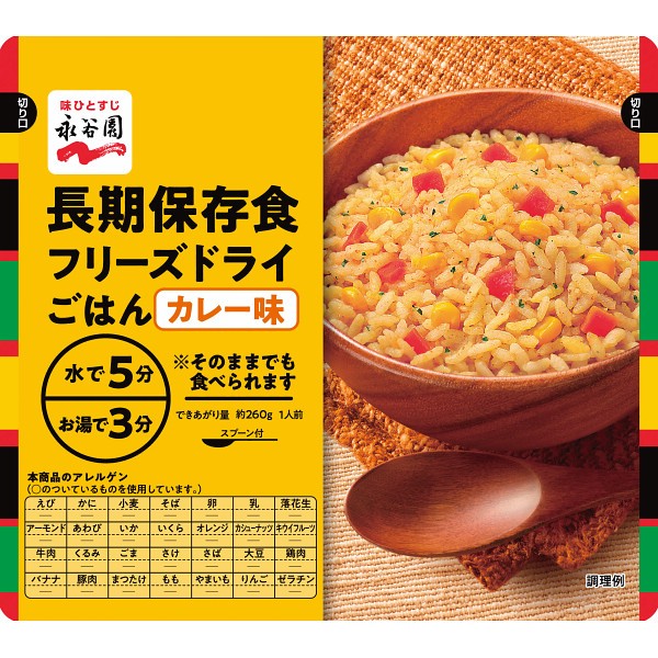 御祝.お返し,引出物,記念品は:永谷園　長期保存食　フリーズドライごはん　カレー味