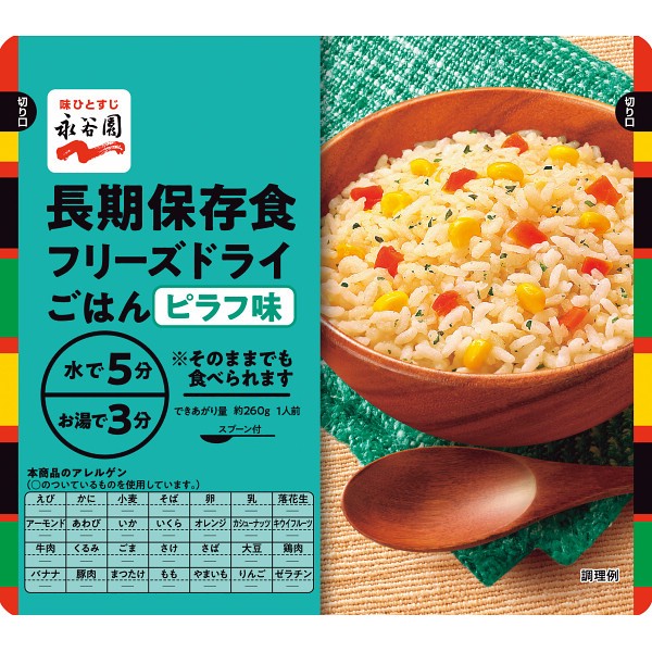 御祝.お返し,引出物,記念品は:永谷園　長期保存食　フリーズドライごはん　ピラフ味