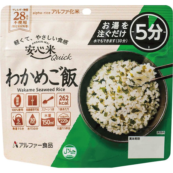 御祝.お返し,引出物,記念品は:安心米クイックわかめご飯１０食セット