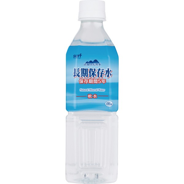 御祝.お返し,引出物,記念品は:サーフ　長期保存水　４９０ｍｌ（２４本）