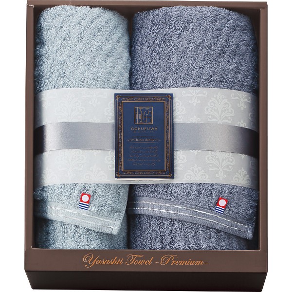 御祝.お返し,引出物,記念品は:極ふわ　やさしいたおる　クラシックライン　スリムバス・フェイスタオルセット YTPC-25401