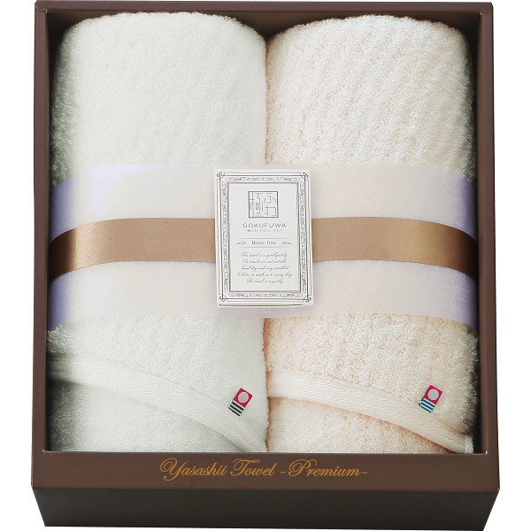 御祝.お返し,引出物,記念品は:極ふわ　やさしいたおる　ベーシックライン　スリムバスタオル２枚セット YTPB-25501