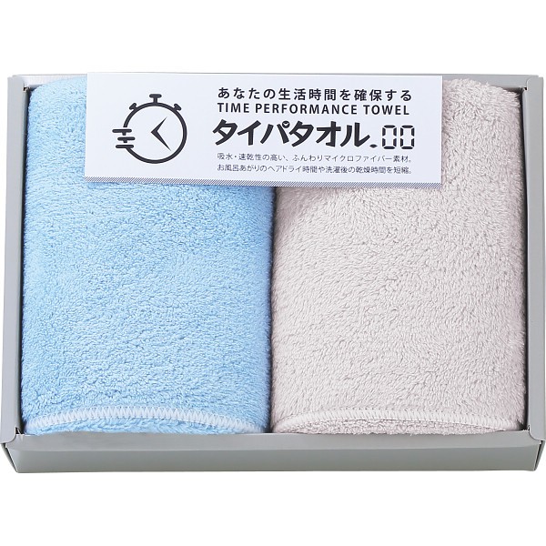 御祝.お返し,引出物,記念品は:生活時間を確保するタイパタオル　フェイスタオル２枚セット ブルー TIP2520